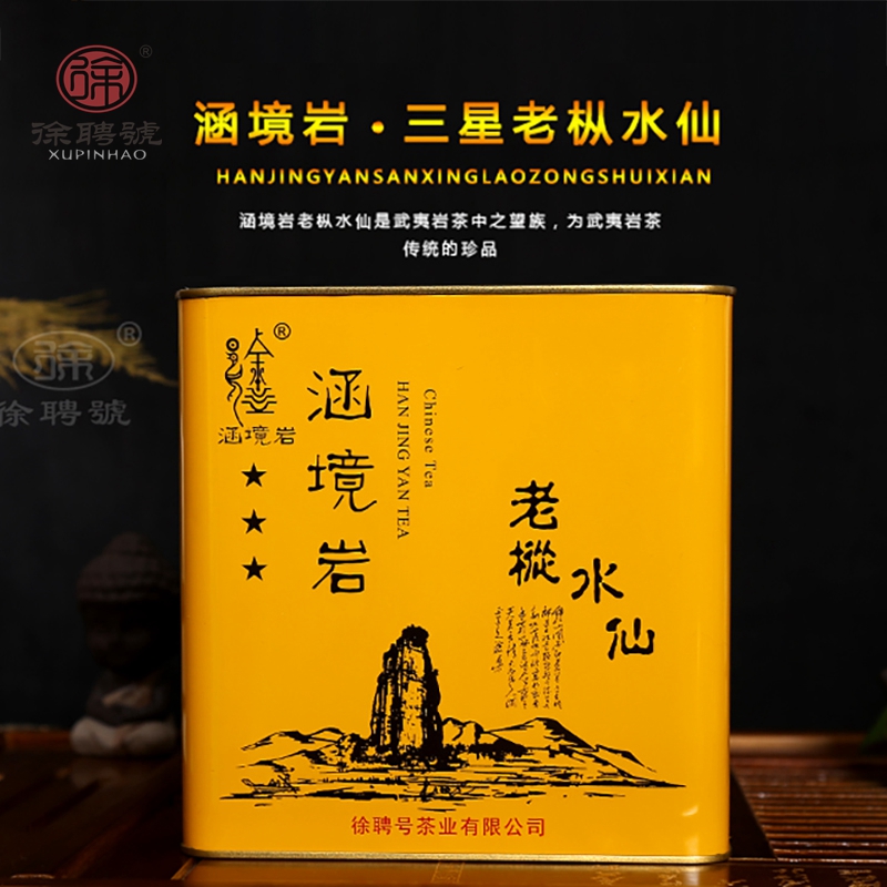 徐聘号涵境岩三星老枞水仙炭焙乌龙茶武夷岩茶茶叶礼盒装