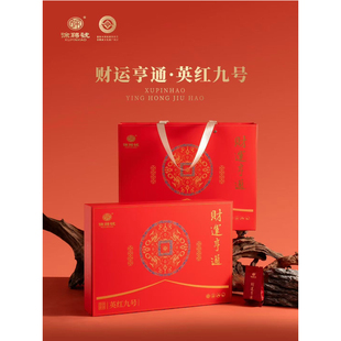 徐聘号财运亨通英红九号红茶礼盒装250克