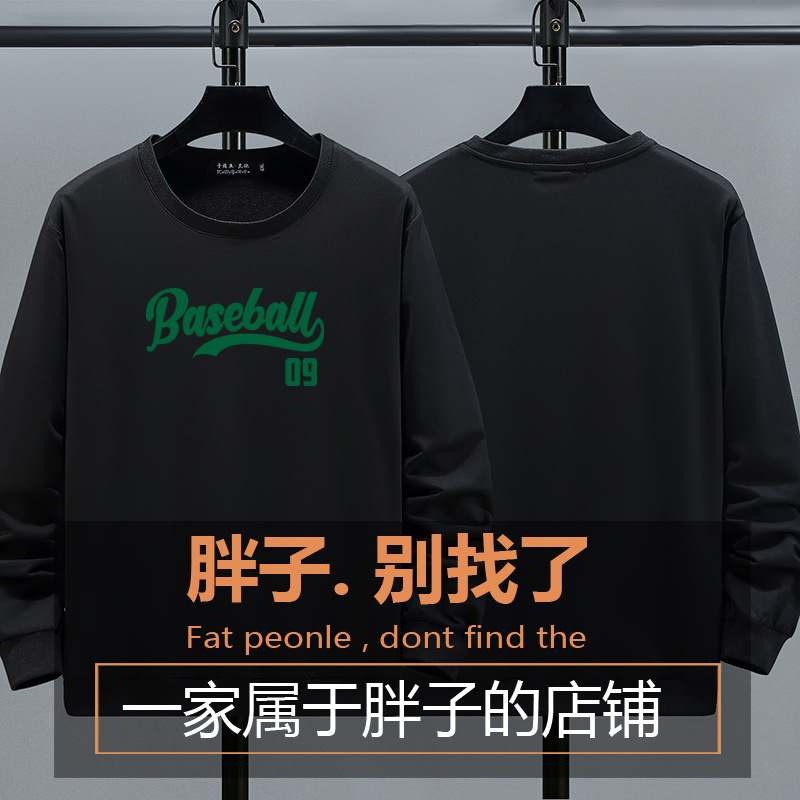 大码卫衣男春秋款打底衫胖子加肥加大男士宽松休闲男款运动上衣潮