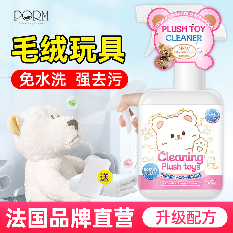 毛绒玩具清洗剂免水洗布艺棉花娃娃玩偶清洁剂抱枕公仔干洗剂