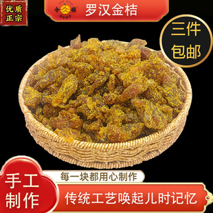 袋 今橘罗汉金桔干蜜饯果脯休闲零食260g