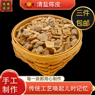 传统美食休闲零食200g 今橘清盐陈皮蜜饯果干老式 袋