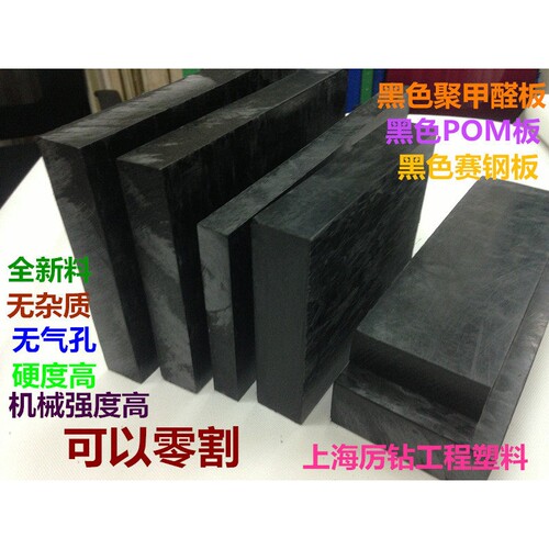 POM黑色聚甲醛板 赛钢  耐磨 工程塑料 可以切割 热卖