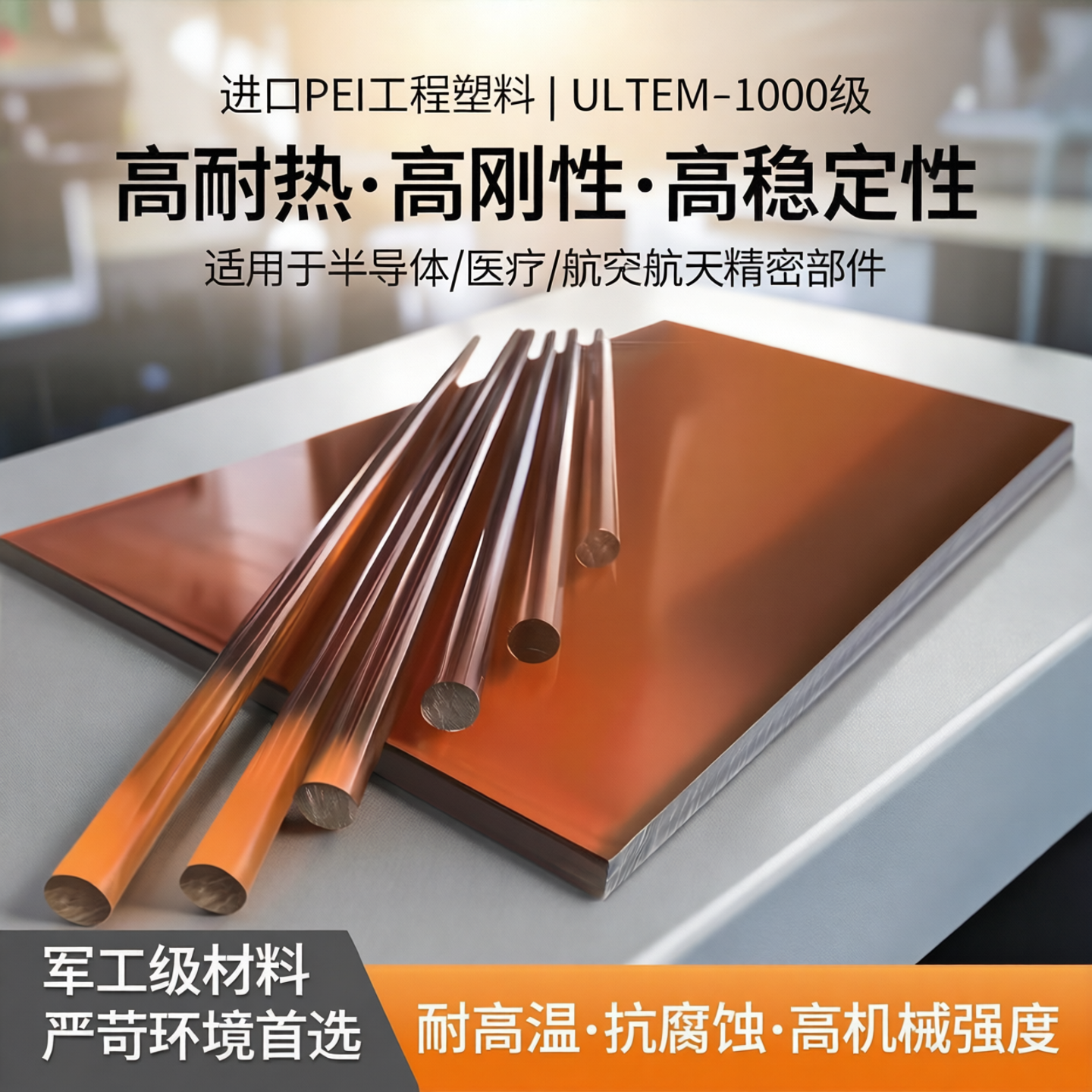 琥珀色pei板ULTEM-1000聚砜psu黑色加纤进口聚醚酰亚胺PEI棒加工