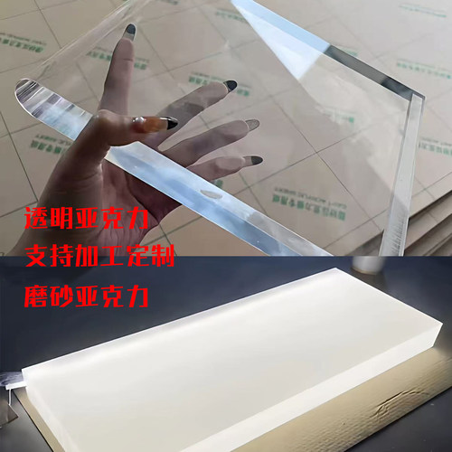 磨砂亚克力透光板透明有机玻璃板喷砂亚克力厚板UV激光加工定制