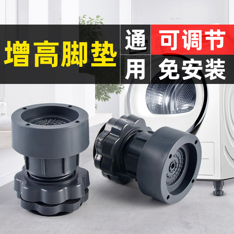 洗衣机脚垫防滑防震减震垫增高通用冰箱波轮滚筒静音稳固调节橡胶,基础建材,家具脚垫,淘宝优惠券,粉丝福利购,淘宝优惠卷