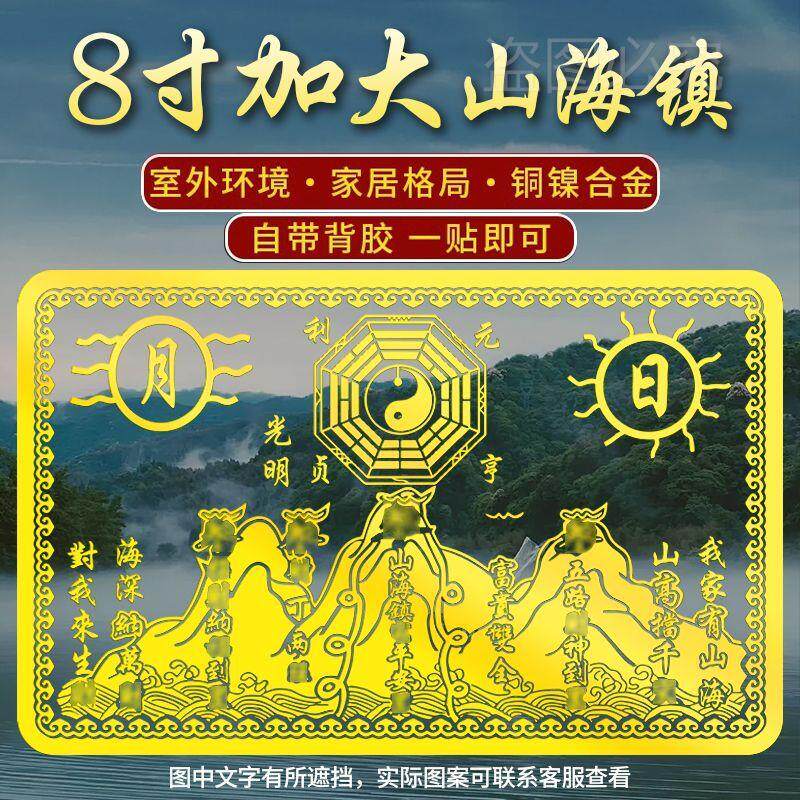 八寸山海镇金属贴纸解决室外大门对邻居大门八卦镜挂件麒麟山海镇,家居饰品,户外/庭院摆件,淘宝优惠券,粉丝福利购,淘宝优惠卷