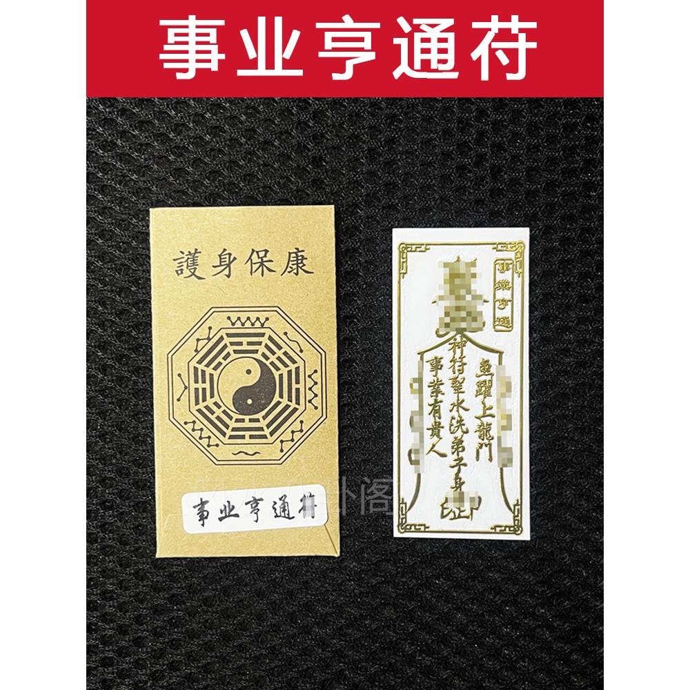 五路财运提运旺自己护身符贴