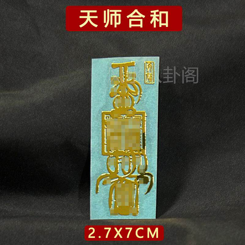 合和情侣吵架分手和好夫妻离婚家人朋友同事护身符贴纸
