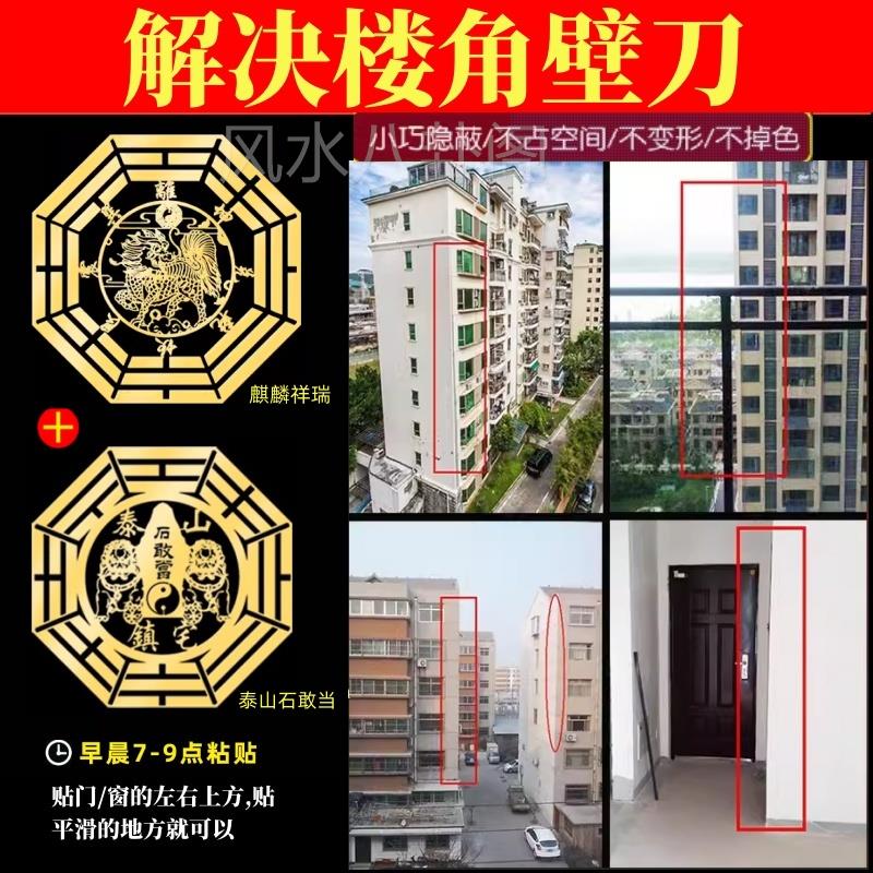 化解壁刀窗户对墙角门屋角窗尖