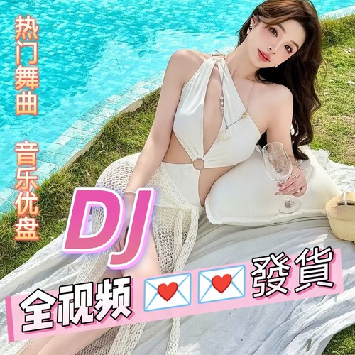 汽车载u盘无损高音质全视频mp4