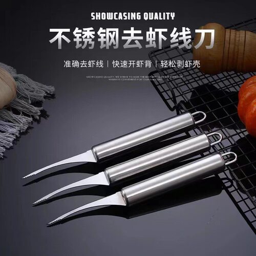 不锈钢双头开背去肠虾线刀