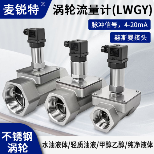 LWGY管道式涡轮流量计4~20mA