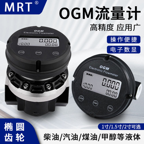 MRT麦锐特椭圆齿轮流量计OGM