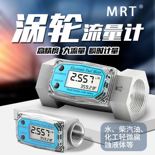 麦锐特流量计铝合金1寸6分内螺纹