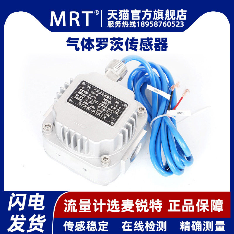 MRT麦锐特气体罗茨流量传感器腰轮流量计天然气脉冲信号流量表