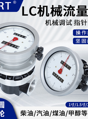 MRT麦锐特机械流量计高精度LC椭圆齿轮流量表液体柴油电子计量表