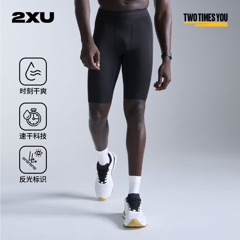 2XU 无感系列轻度压缩短裤健身裤男速干运动紧身跑步裤透气薄款