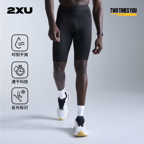 2XU无感系列压缩短裤健身速干裤
