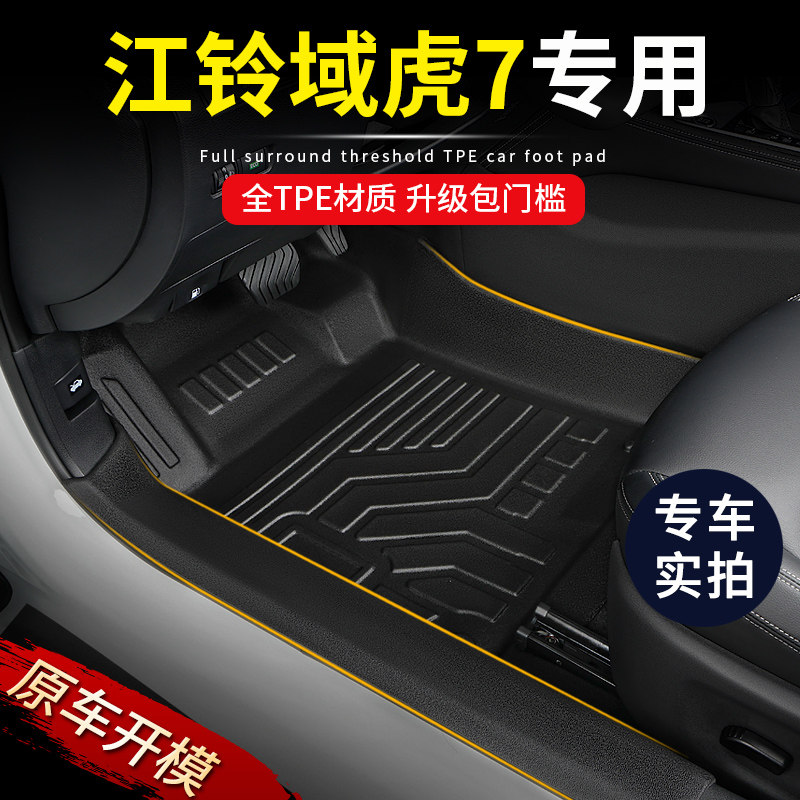 专用江铃域虎7全包围车内装饰防水地毯皮卡改装包边TPE汽车脚垫