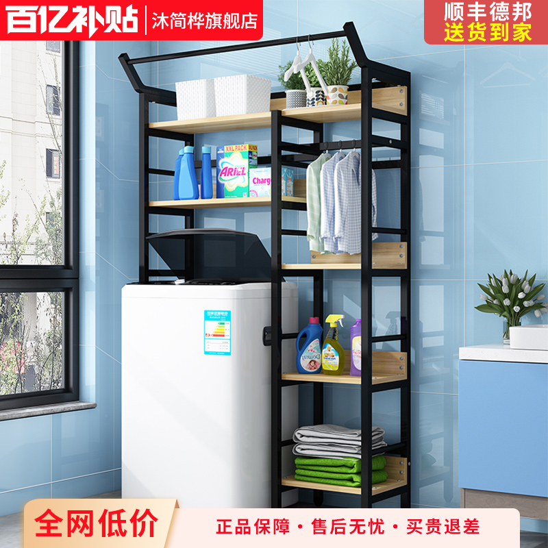 浴室阳台收纳架洗衣机置物架