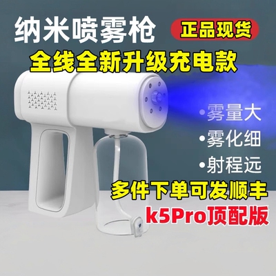 消毒枪喷雾机手持自动纳米蓝光