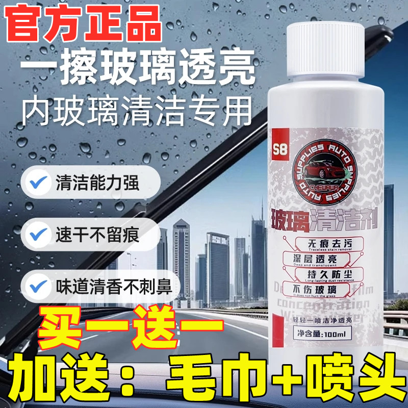 车蛙蛙S8汽车玻璃内侧清洁剂