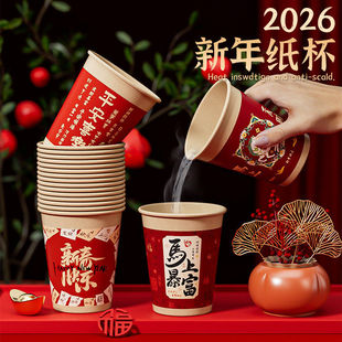2026新款马年一次性纸杯子加厚家用水杯喜庆新年春节过年高档纸8