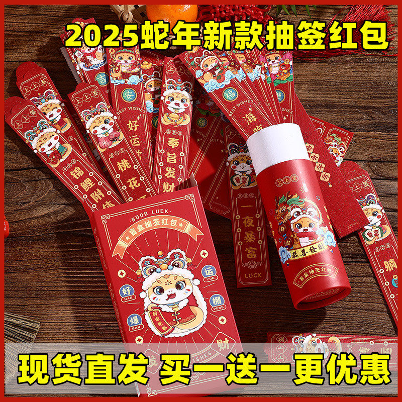 2025年蛇年抽签红包盲盒创意新年过年好运团建氛围小游戏加厚封袋