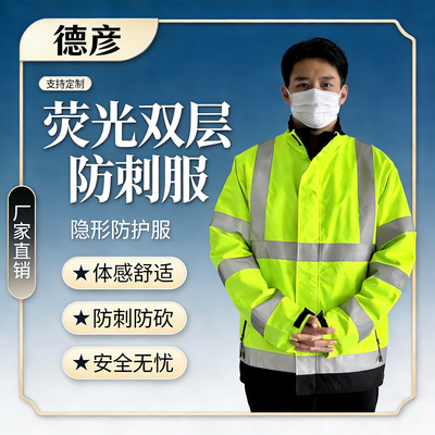 德彦荧光加厚双层可拆反光防刺服