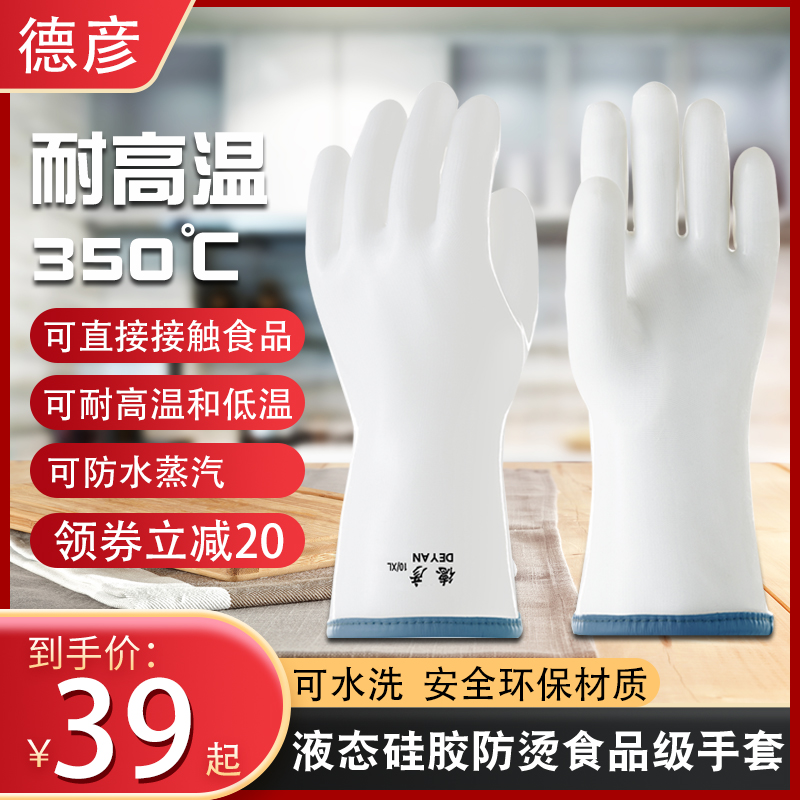 德彦食品级防烫手套硅胶耐高温