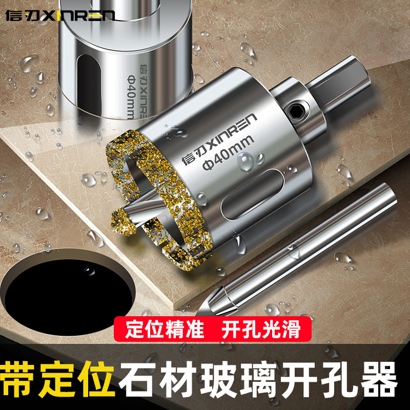 信刃玻璃开孔器陶瓷万用大理石