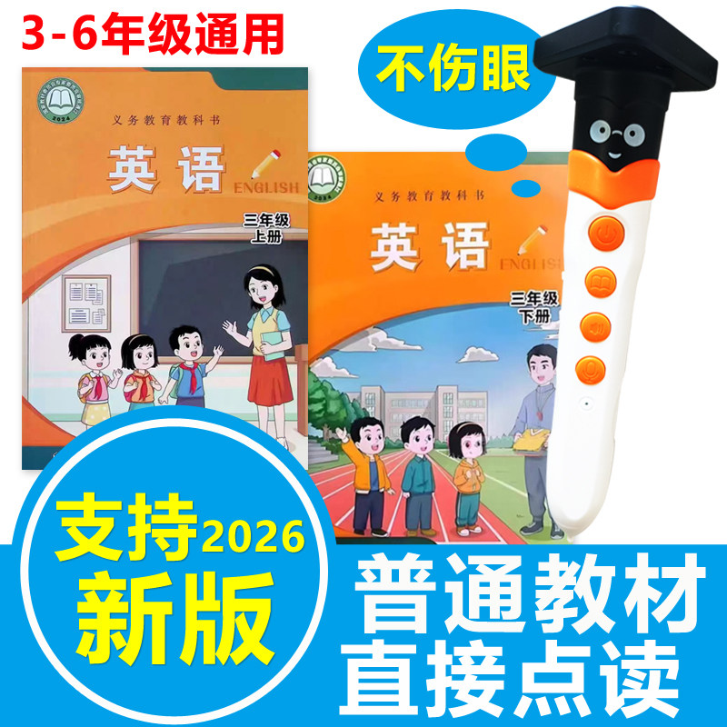 英语点读笔新版小学课本同步