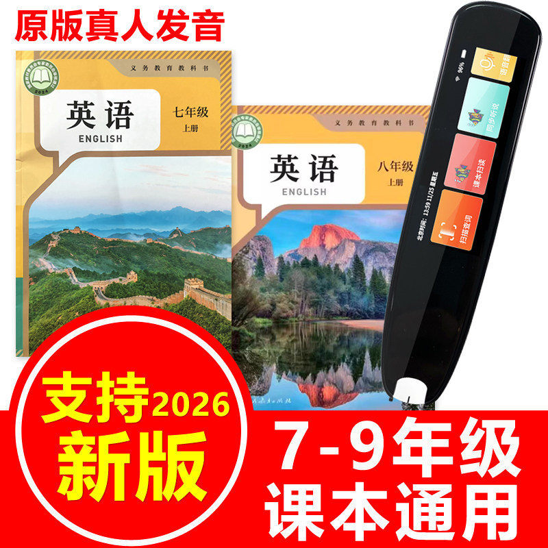 英语扫描笔人教版初中课本通用