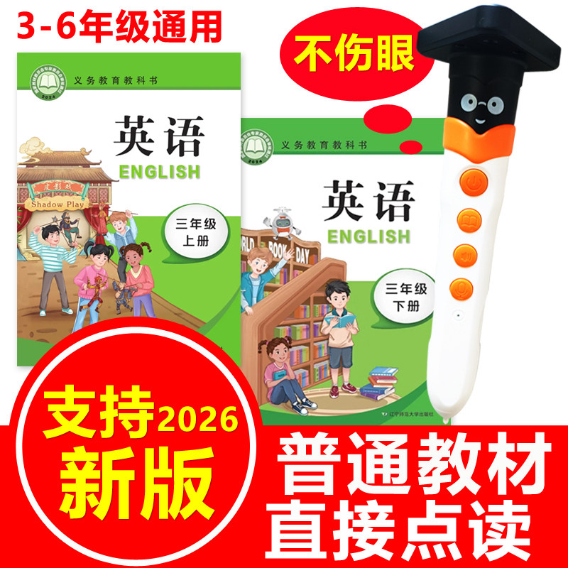英语点读笔辽师大版小学课本同步