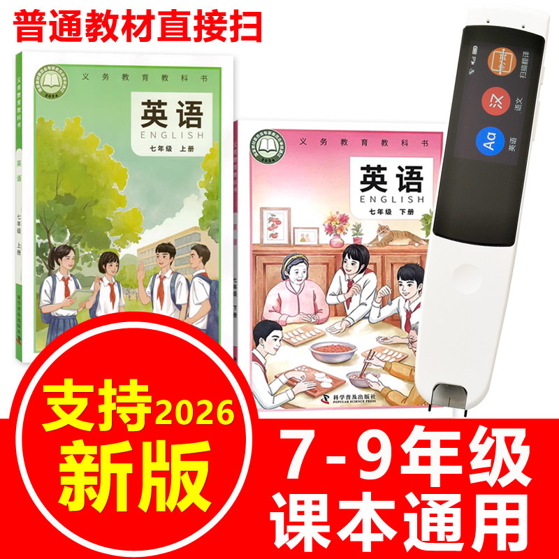 英语扫描笔仁爱版初中课本同步