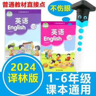 6年级课本通用 江苏一年级二三年级1 苏教版 点读笔小学英语译林版