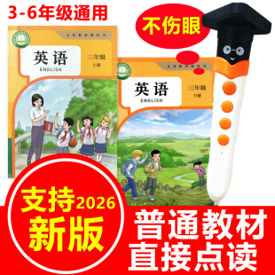 点读笔小学英语人教版精通版三年级起点3-6年级上册下册课本同步