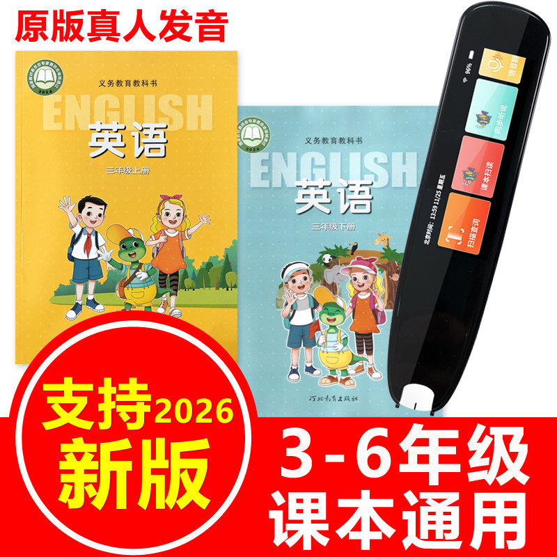 英语扫描笔点读笔冀教版小学通用