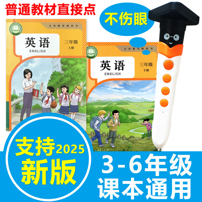 点读笔小学英语人教版精通版三年级起点3-6年级上册下册课本同步