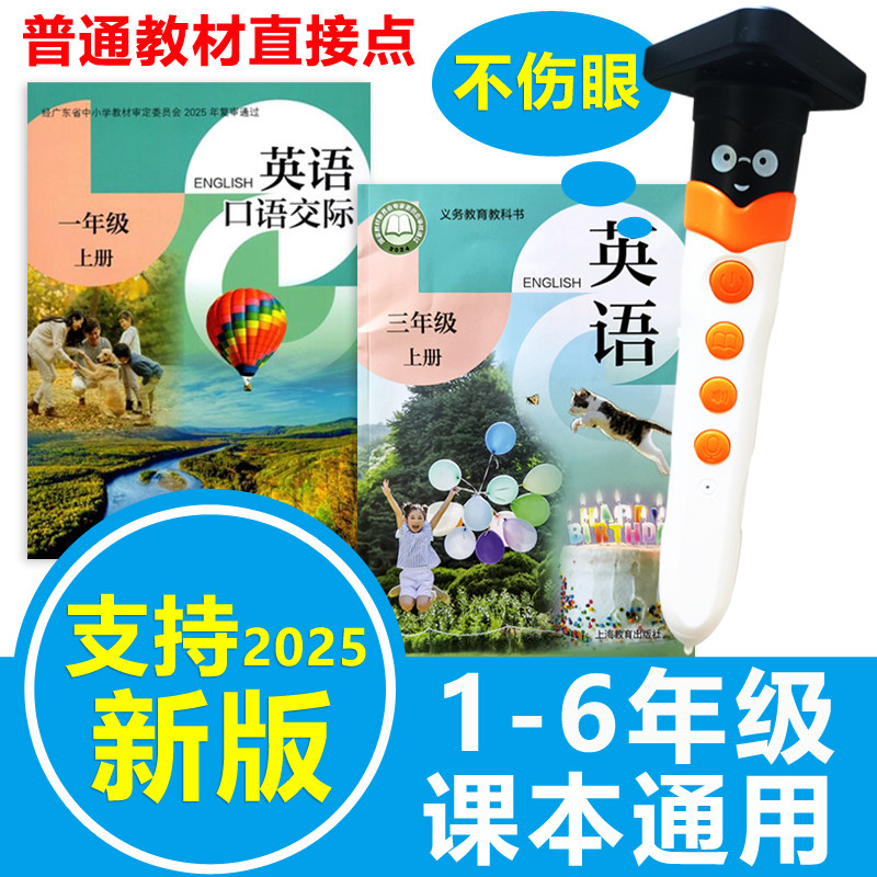 点读笔小学英语沪教版上海版深圳一年级二三年级1-6年级课本通用