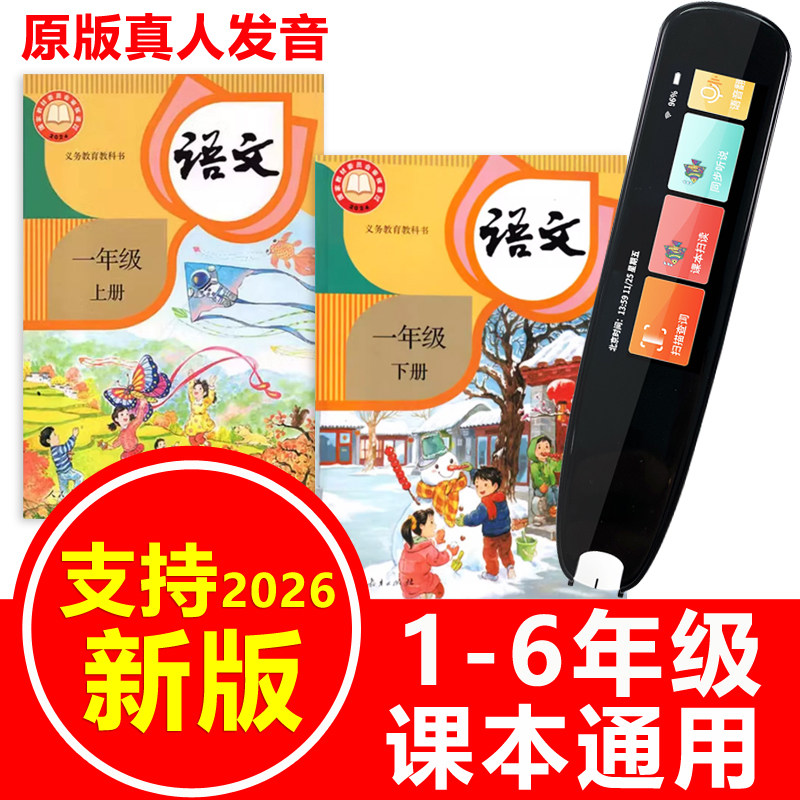 英语扫描笔小学语文课本通用