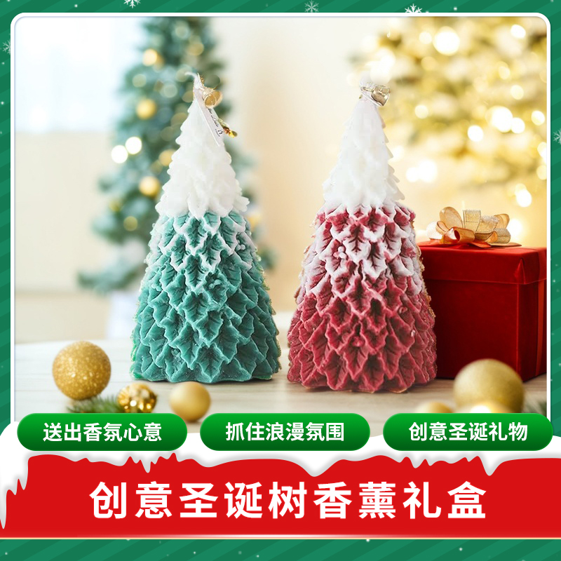 圣诞树蜡烛香薰礼盒创意圣诞节气