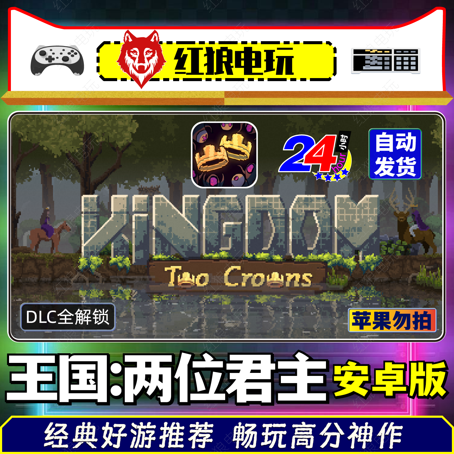 王国：两位君主-v2.3.2安卓直装手机平板单机2D像素冒险单机