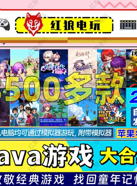 Java经典按键手机游戏大合集诺基亚三星索尼爱立信「模拟器游玩」