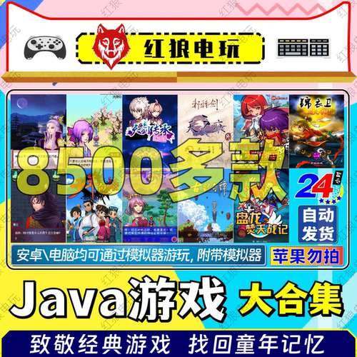 Java经典按键手机游戏大合集诺基亚三星索尼爱立信「模拟器游玩」
