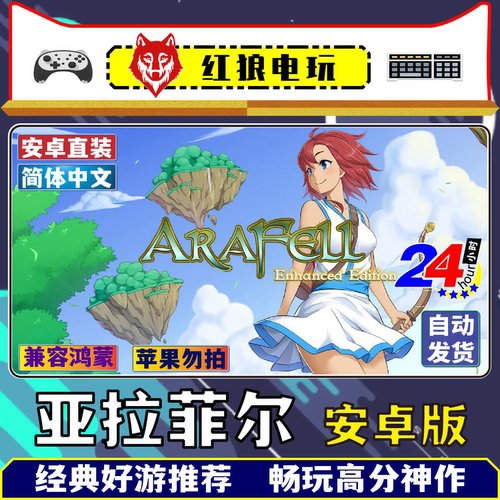 亚拉菲尔-v1.0.3安卓直装汉化版Ara Fell阿拉坠落单机RPG游戏 - 封面