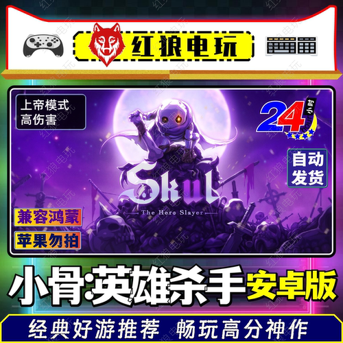 小骨英雄杀手v1.0.10安卓直装版
