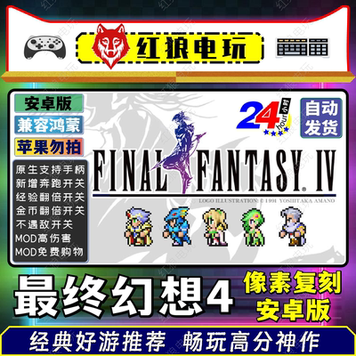 最终幻想4像素复刻版-v1.2.2安卓游戏手机平板经典重制回合制RPG