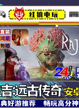 拉吉:远古传奇-v2.0安卓直装版Raji An Ancient横屏动作单机游戏